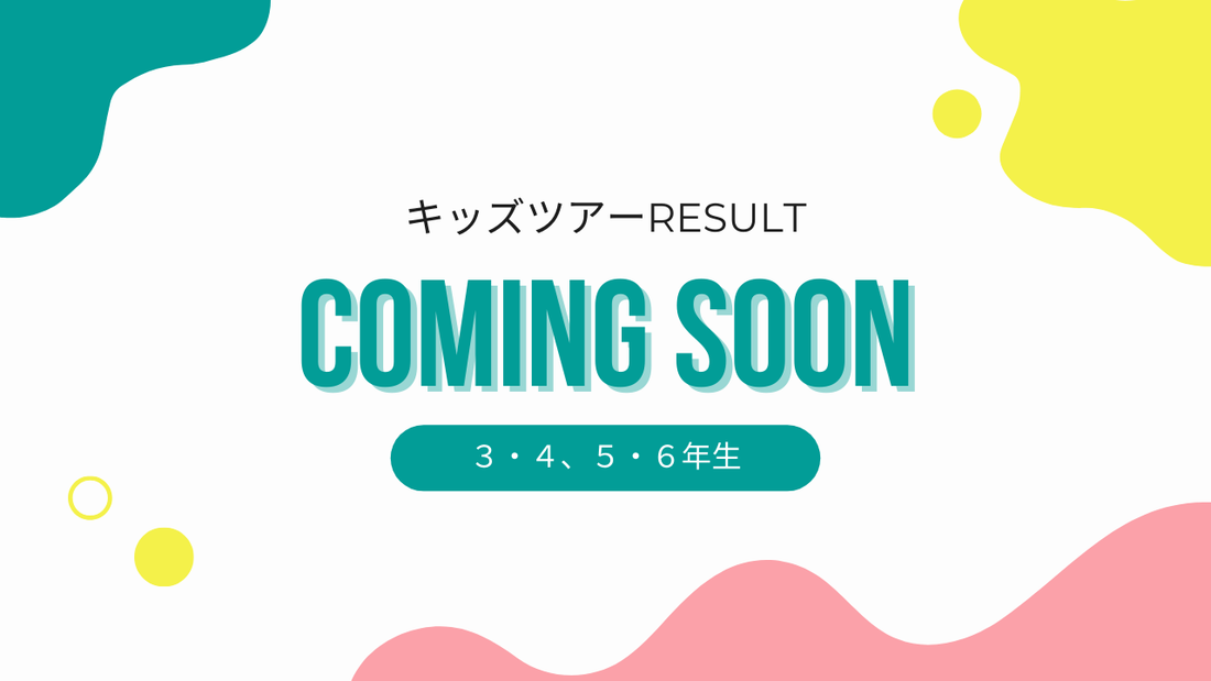 キッズツアーRESULT 2023